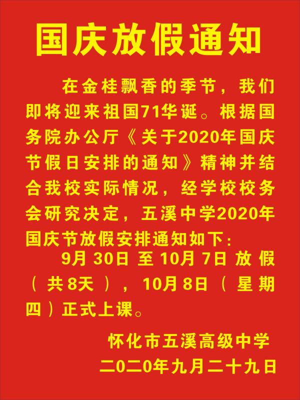 懷化市五溪高級中學(xué)有限公司,懷化全日制高中,懷化全封閉寄宿,懷化全日制特色普通高中