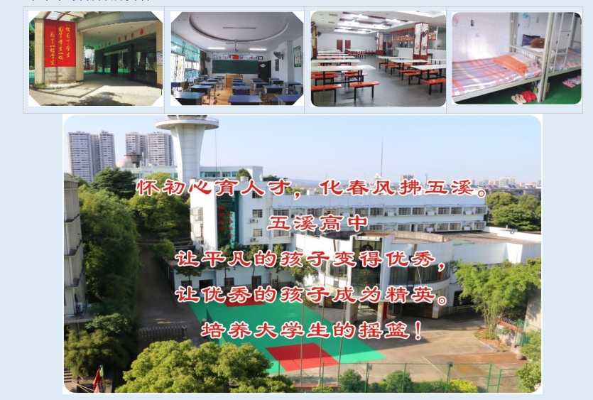 懷化市五溪高級中學(xué)有限公司,懷化全日制高中,懷化全封閉寄宿,懷化全日制特色普通高中