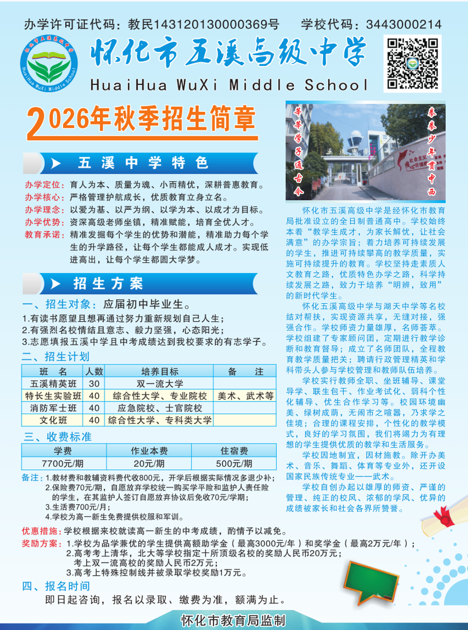 懷化市五溪高級(jí)中學(xué),懷化全日制高中,懷化全封閉寄宿,懷化全日制特色普通高中